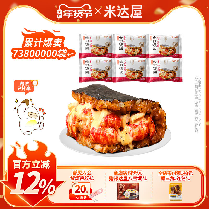 米达屋小龙虾饭团儿童营养早餐饭团糯米饭懒人速食便利店同款饭团,粮油调味/速食/干货/烘焙,饭团/八宝饭,淘宝优惠券,粉丝福利购,淘宝优惠卷