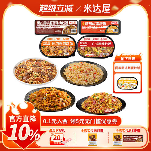 米达屋照烧鸡肉炒饭微波速食米饭懒人夜宵便当方便速食加热炒饭