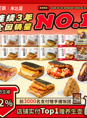 米达屋糯米海苔饭团加热儿童早餐方便速食营养早饭便利店懒人同款