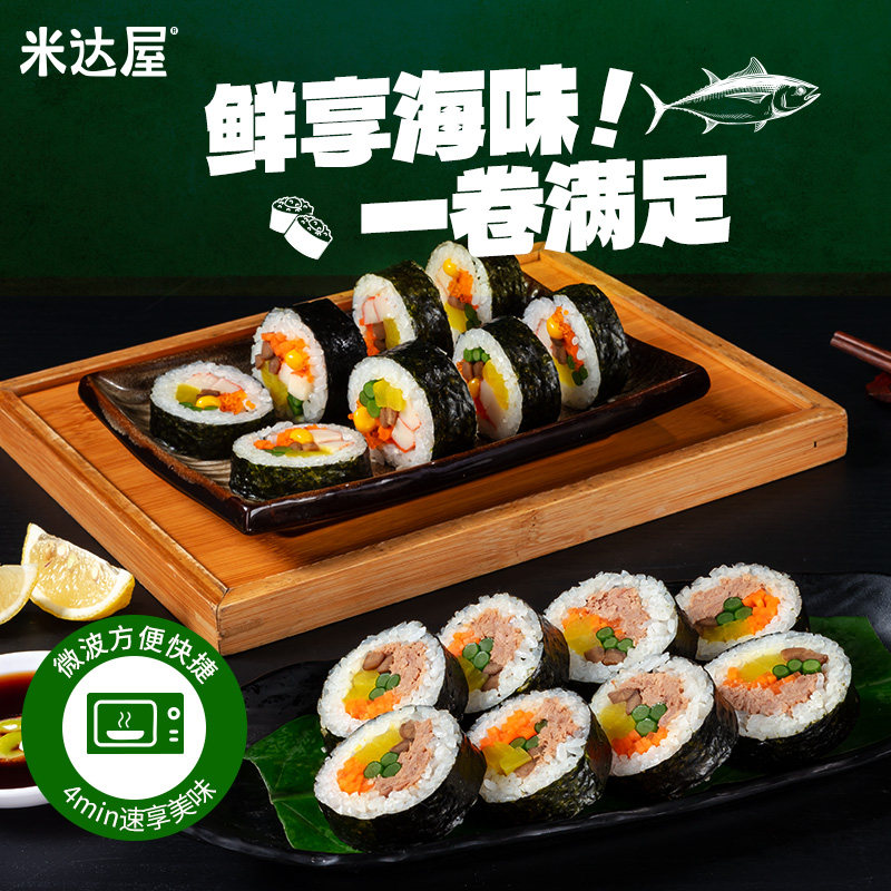 米达屋金枪鱼蟹味寿司卷紫菜包饭方便速食学生儿童早餐微波即食
