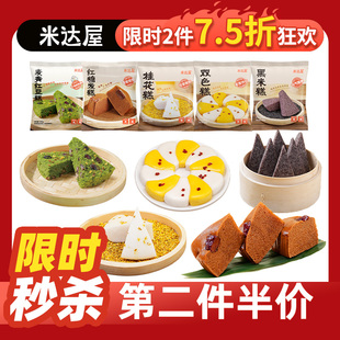 米达屋麦青红豆糕红糖桂花双色黑米发糕免切早餐懒人即食蓬松美味