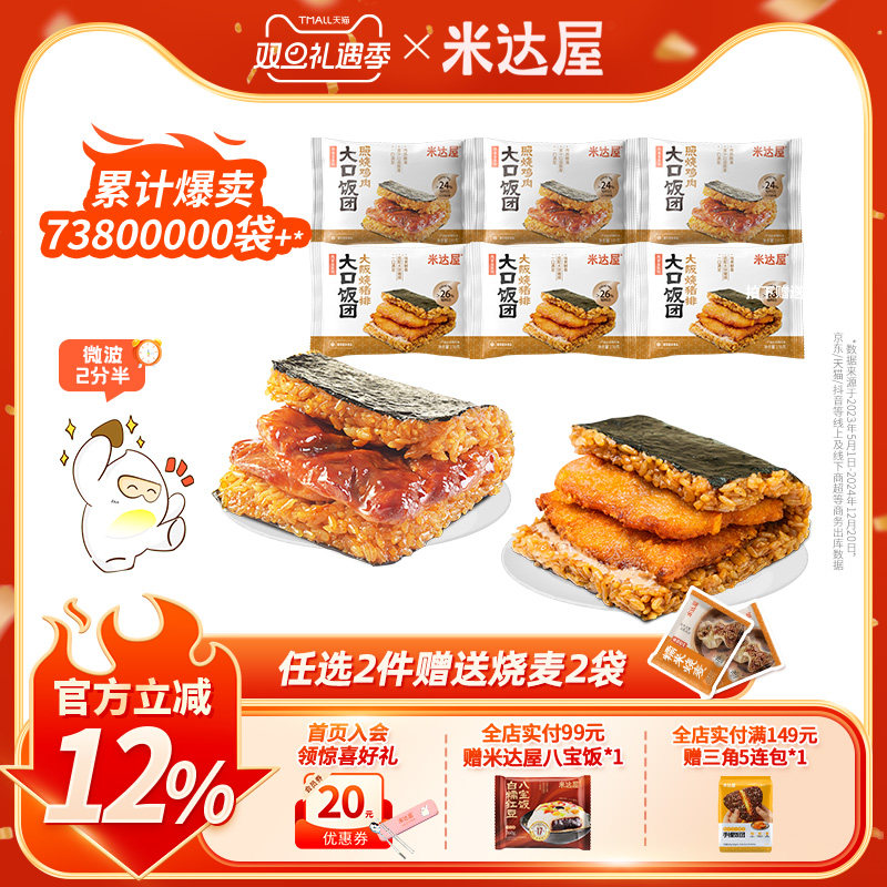 米达屋饭团加热即食营养健康早餐方便速食懒人糯米饭儿童健康早餐