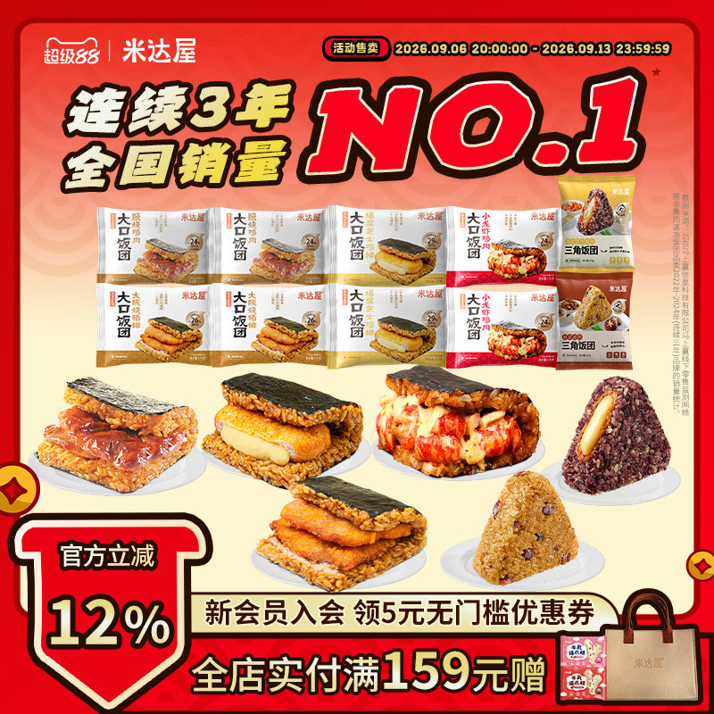 米达屋糯米海苔饭团加热儿童早餐方便速食营养早饭便利店懒人同款图片