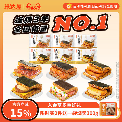 米达屋早餐半成品加热即食饭团食品早饭微波