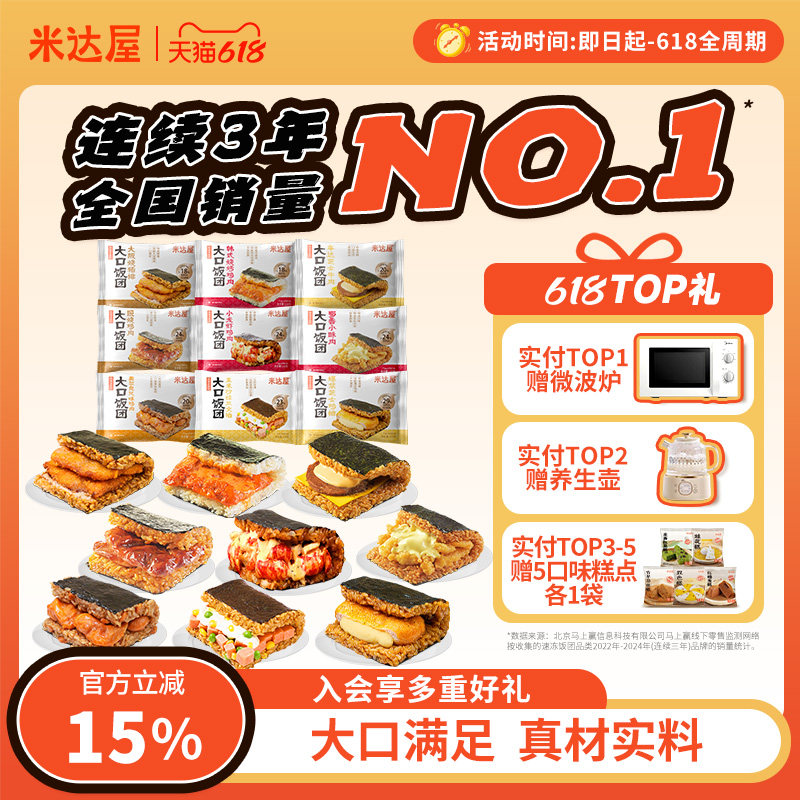 米达屋韩式烧烤鸡肉加热即食饭团半成品海苔糯米方便早餐速食懒人