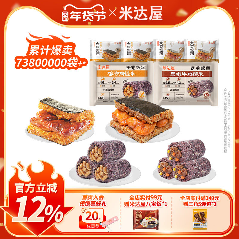 【主播推荐】米达屋黑椒牛肉低脂十色糙米饭团便利店同款加热即食,粮油调味/速食/干货/烘焙,饭团/八宝饭,淘宝优惠券,粉丝福利购,淘宝优惠卷