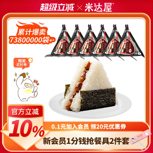 米达屋牛肉三角海苔饭团儿童早饭营养加热即食早餐手握便利店同款