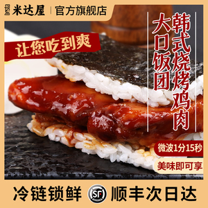 米达屋韩式烧烤鸡肉加热即食韩式半成品海苔糯米方便早餐速食懒人