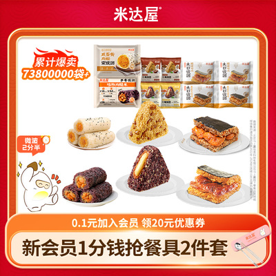 【达人推荐】米达屋早餐饭团营养健康加热即食速食便利店同款