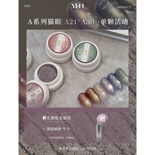 YHH樱禾【套装上新】星澜系列猫眼胶A21-30 欧泊碎猫眼罐装5g