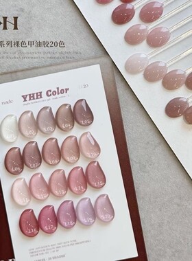 YHH樱禾好气色原生裸色L系列20色 裸色打底色系10ml