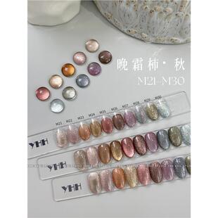 YHH樱禾 猫眼胶【晚霜柿秋系列】M21-30爆闪不变灰美甲专用罐装胶