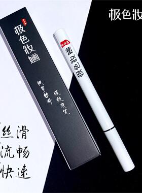 极色妆婳眼线液笔黑色舞台妆丝滑流畅快速画粗眼线好用