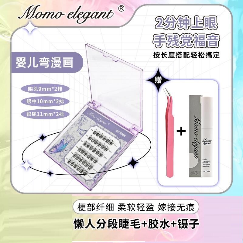 新款婴儿弯三件套漫画眼自然款】新手套餐仙子自粘假睫毛胶水镊子