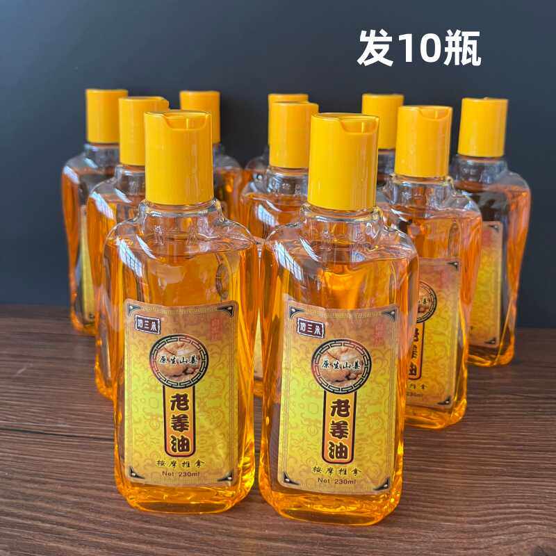 老姜油野生生姜精油身体刮痧油经络推拿按摩油背部刮痧拔罐