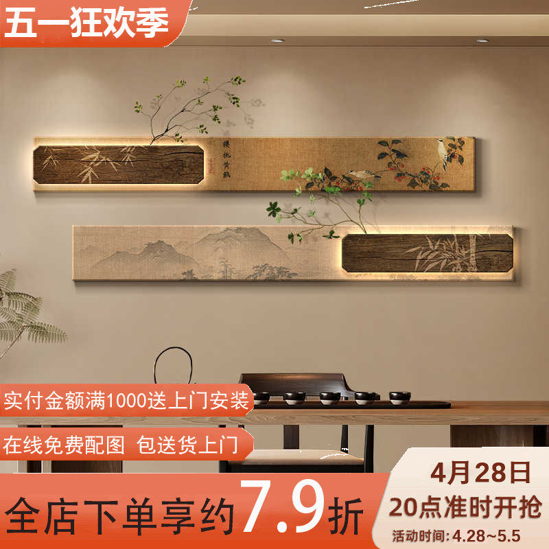 宋代美学客厅挂画新中式沙发背景墙装饰画高级感茶室氛围布置壁灯,家居饰品,现代装饰画,淘宝优惠券,粉丝福利购,淘宝优惠卷