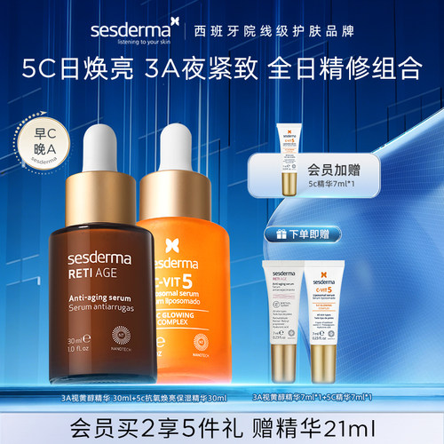 sesderma赛斯黛玛早c晚a5C抗氧精华30ml+3A视黄醇精华组【临期】