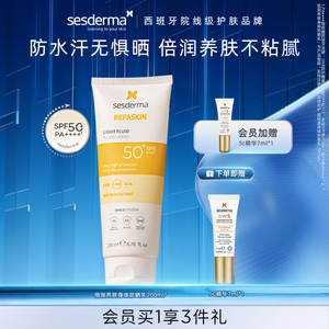 sesderma赛斯黛玛全身SPF50+轻透身体防晒乳防水汗防紫外线防晒霜