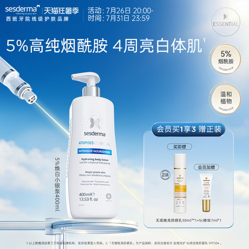 sesderma烟酰胺5%焕亮提亮身体乳
