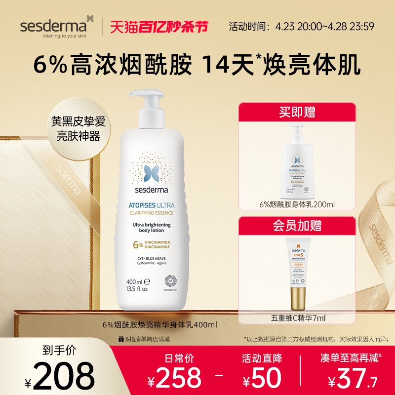 sesderma西班牙6%烟酰胺身体乳焕亮秋冬滋润肤露全身保湿补水官方