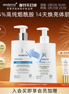 sesderma赛斯黛玛西班牙5%烟酰胺pro小银泵身体乳银蝴蝶保湿200ml