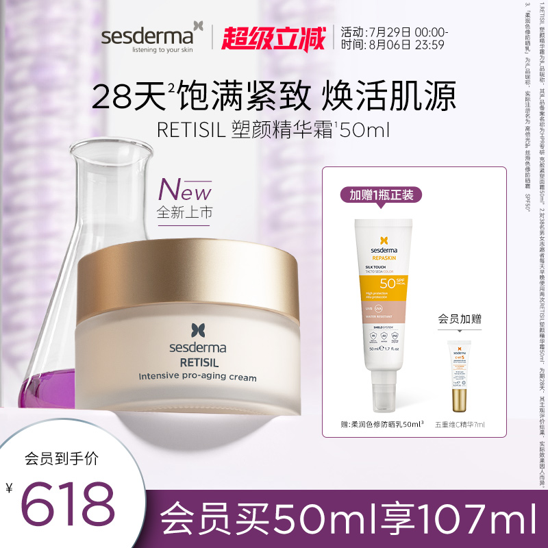 sesdermaHPR专研充盈紧塑精华30ml新品hpr系列面霜眼唇霜精华油