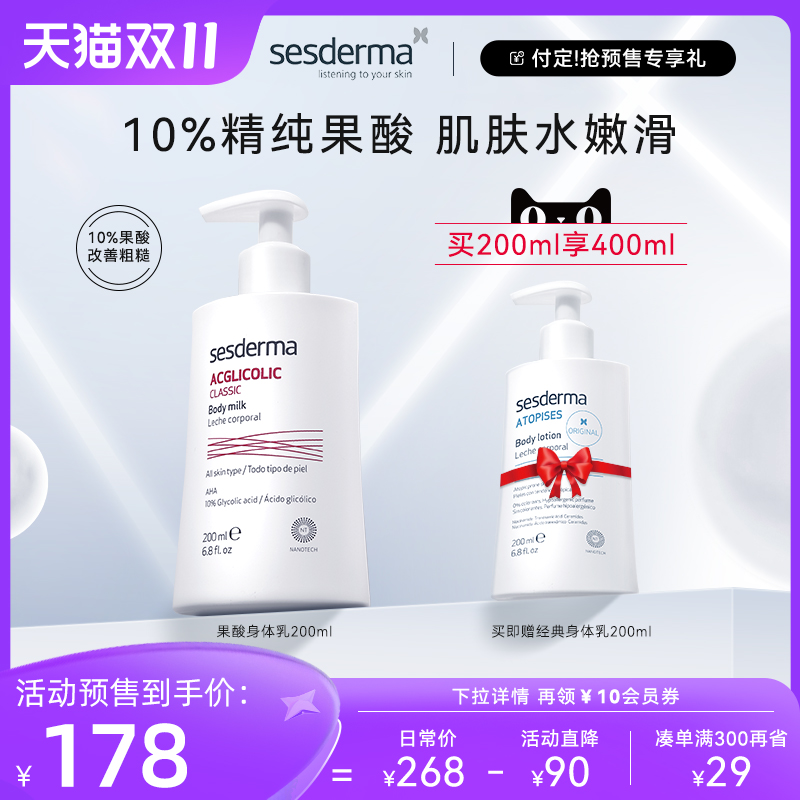 【31号20点付尾款】sesderma西班牙10%果酸身体乳保湿角质秋冬