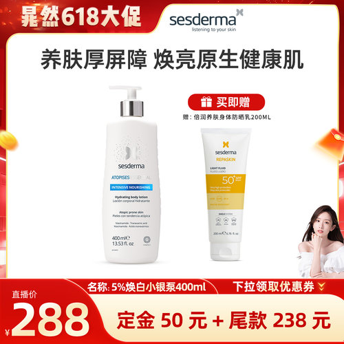 sesderma烟酰胺升级焕亮身体乳