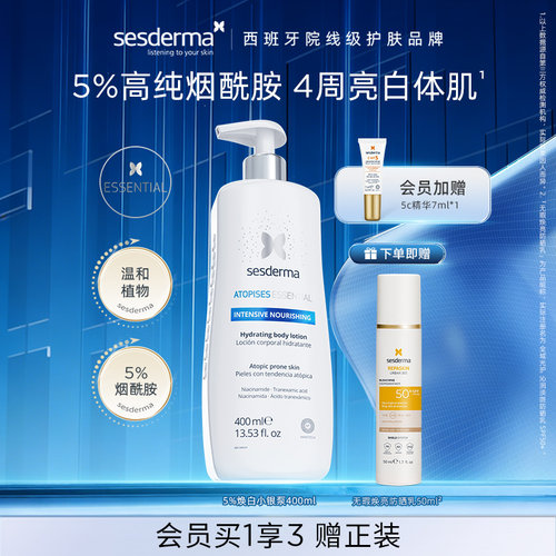 sesderma烟酰胺5%焕亮提亮身体乳