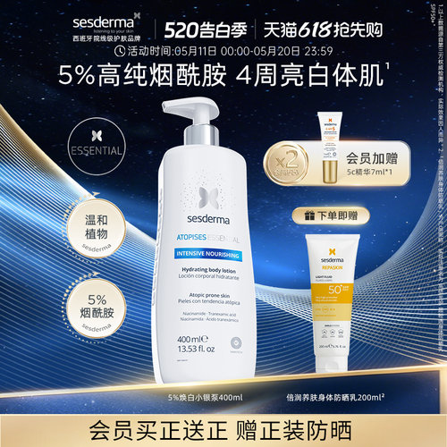sesderma烟酰胺5%焕亮提亮身体乳