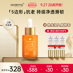 sesdermaC-vit5五重维C赋活紧致精华30ml修护5C早C面部vc官方正品