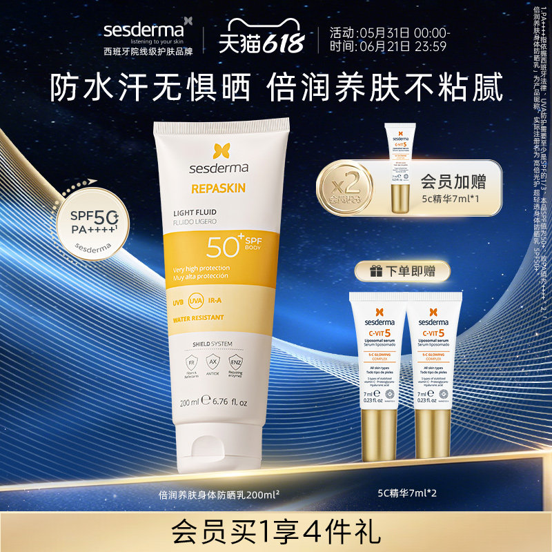 【618狂欢节】sesderma赛斯黛玛全身SPF50+轻透身体防晒乳防水汗