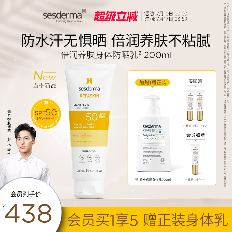 sesderma防水spf50+防晒乳200ml