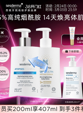 sesderma赛斯黛玛西班牙5%烟酰胺pro小银泵身体乳银蝴蝶保湿200ml
