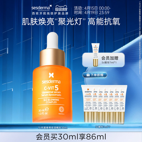 sesderma赛斯黛玛5C抗氧焕亮保湿精华30ml修护紧致早C嫩肤光滑