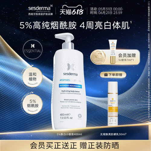 sesderma烟酰胺5%焕亮提亮身体乳