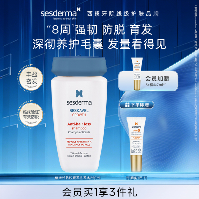赛斯黛玛倍增长防脱洗发水