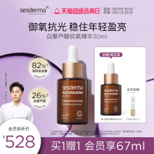 sesderma西班牙升级版白藜芦醇精华2.0抗氧化熬夜改善暗沉补水
