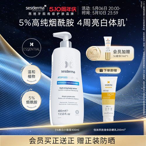 sesderma烟酰胺5%焕亮提亮身体乳