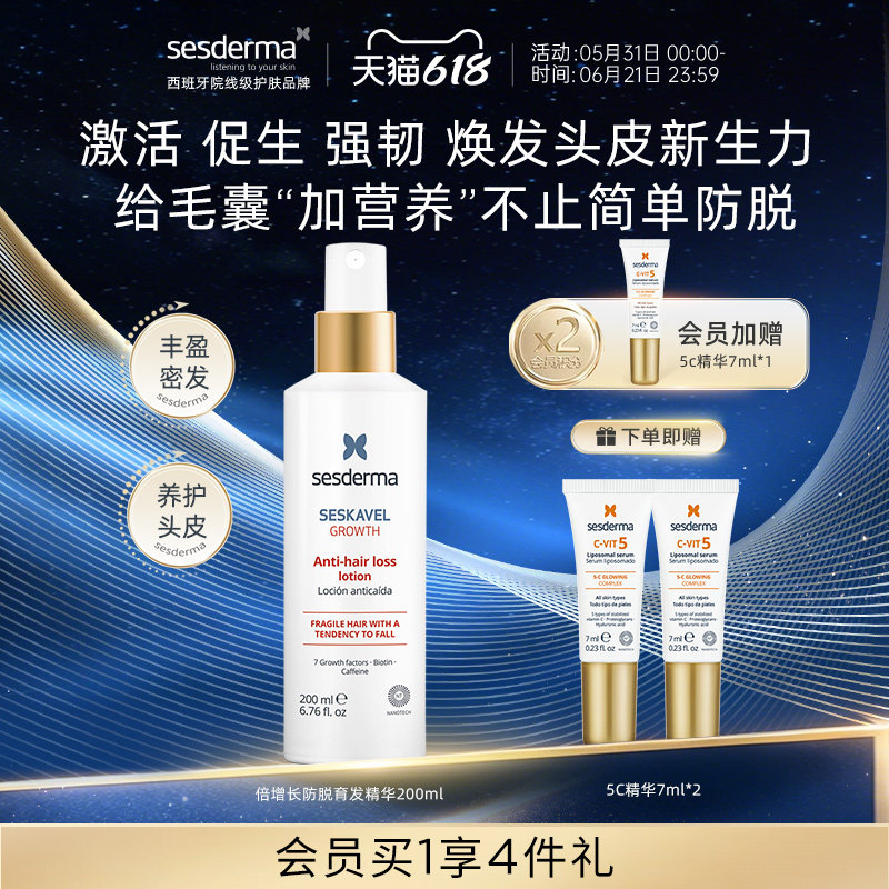sesderma倍增长育发防脱精华200