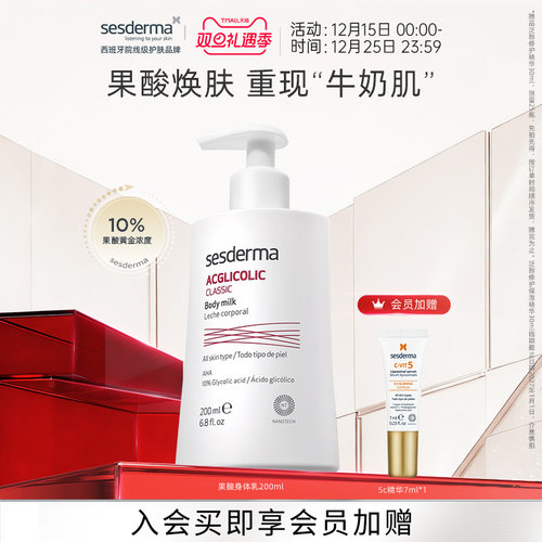 sesderma赛斯黛玛西班牙10%果酸身体乳保湿去角质嫩肤滋润粗糙肌