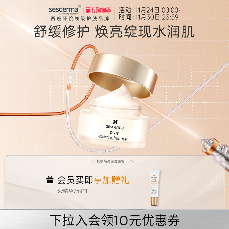 vc焕亮保湿面霜平衡水油