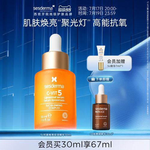 sesderma赛斯黛玛5C抗氧焕亮保湿精华30ml修护紧致早C晚A【临期】