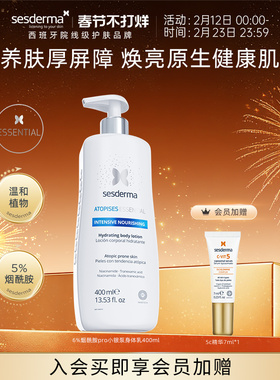 sesderma赛斯黛玛西班牙5%烟酰胺pro小银泵身体乳银蝴蝶保湿400ml