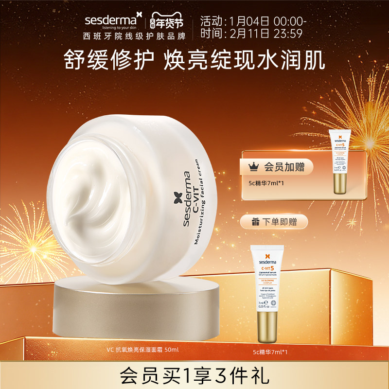 sesderma赛斯黛玛VC抗氧焕亮保湿精华30mlVC系列面霜乳液安瓶精华,美容护肤/美体/精油,乳液/面霜,淘宝优惠券,粉丝福利购,淘宝优惠卷