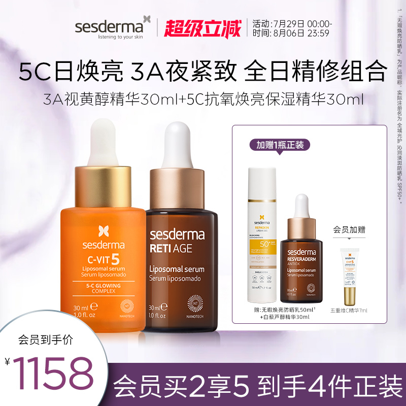 sesderma早c晚a紧致抗老精华淡纹