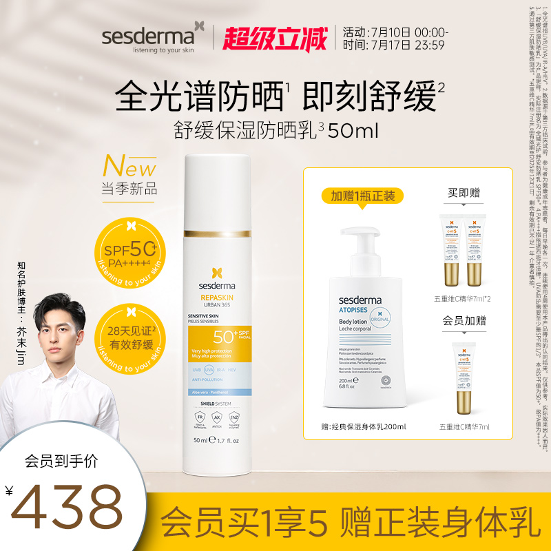 sesderma防晒伤SPF50+舒缓防晒乳