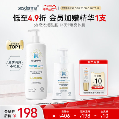 sesderma西班牙6%烟酰胺身体乳套装焕亮滋润肤露夏季补水保湿升级