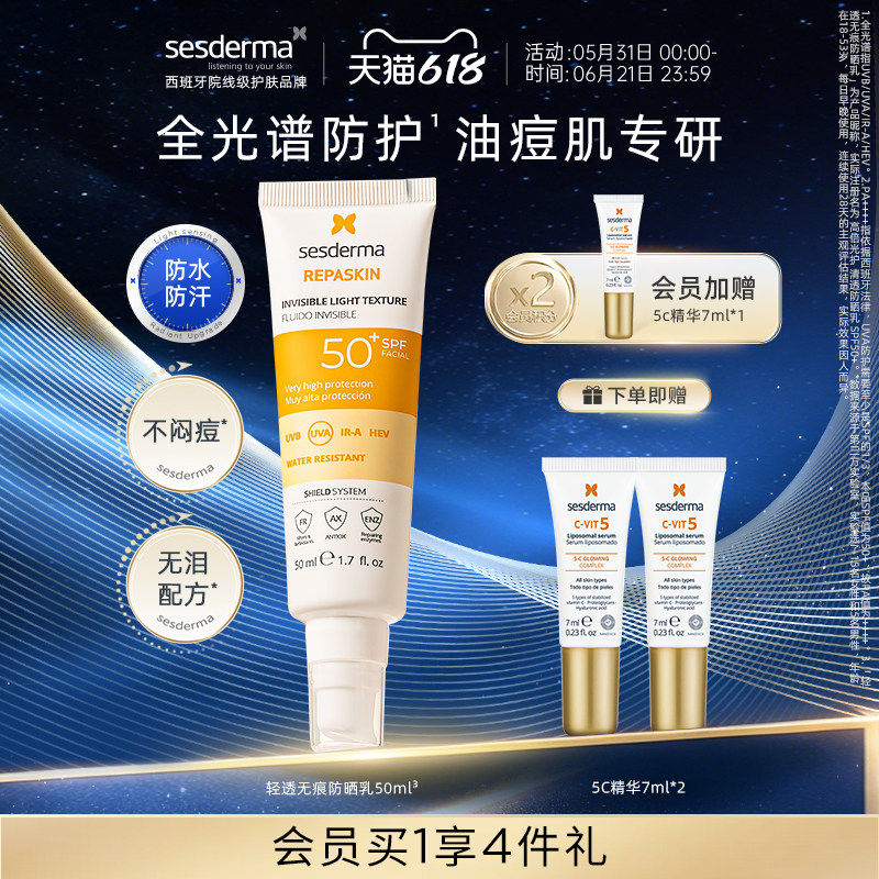 【618狂欢节】sesderma赛斯黛玛防紫外线SPF50+无瑕焕亮防晒50ml