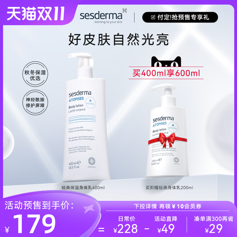 【31号20点付尾款】sesderma经典保湿身体乳烟酰胺舒缓焕亮秋冬